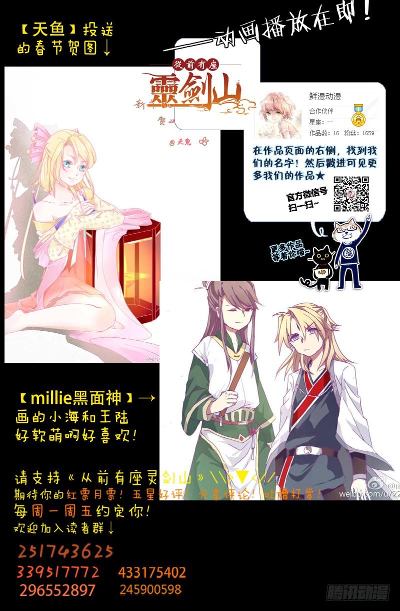 从前有座灵剑山一百三十五话