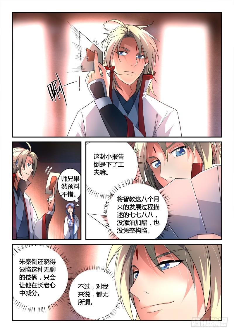 从前有座灵剑山一百三十五话