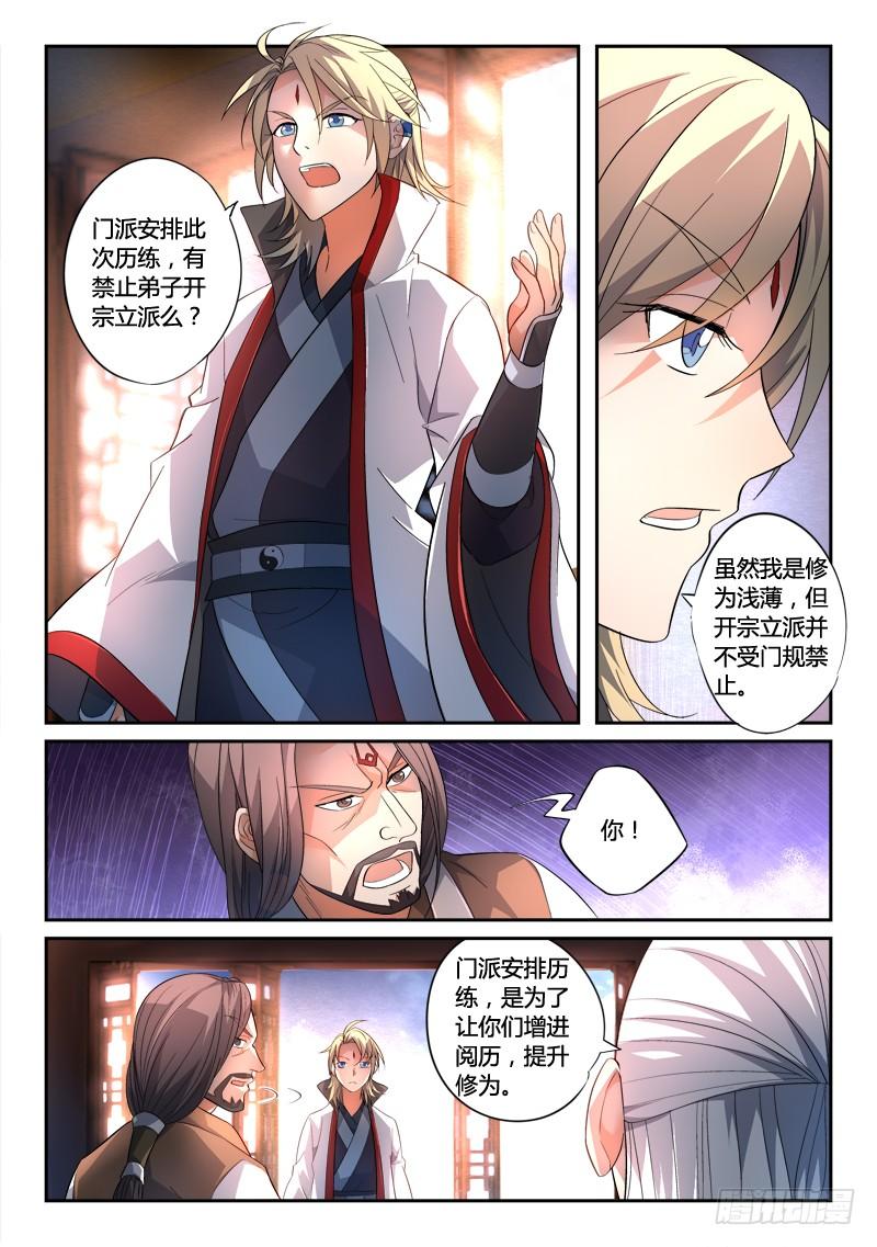 从前有座灵剑山一百三十五话
