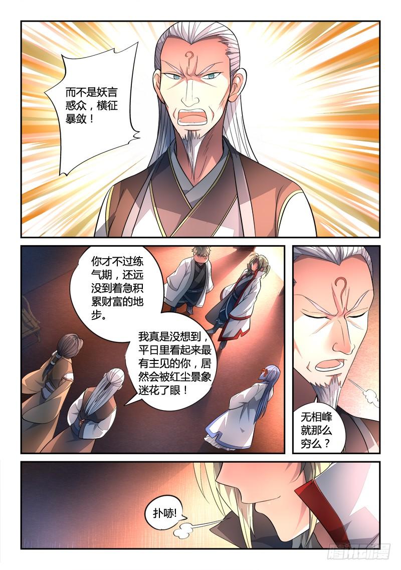 从前有座灵剑山一百三十五话