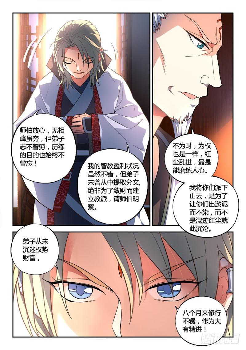 从前有座灵剑山一百三十五话