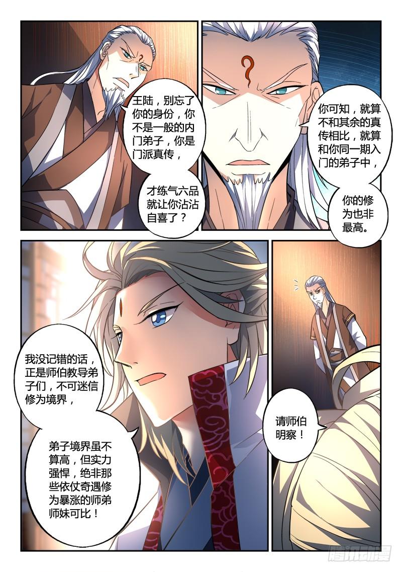 从前有座灵剑山一百三十五话