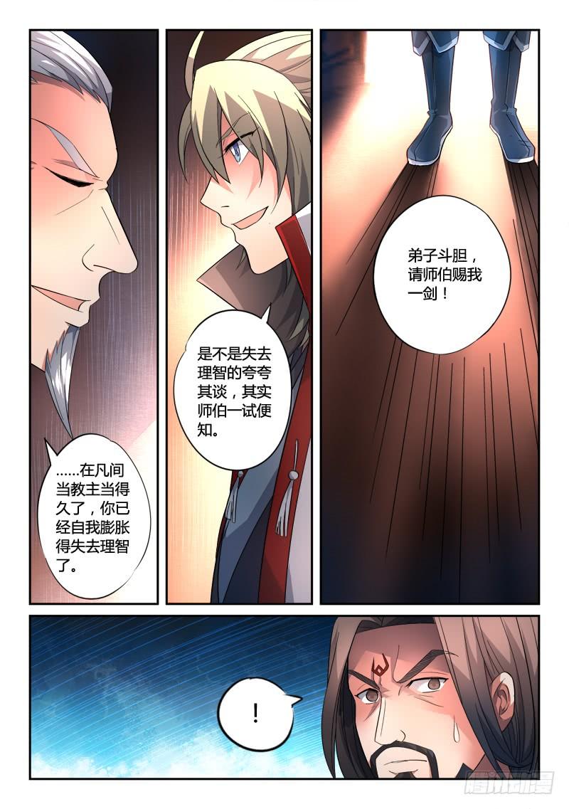 从前有座灵剑山一百三十五话