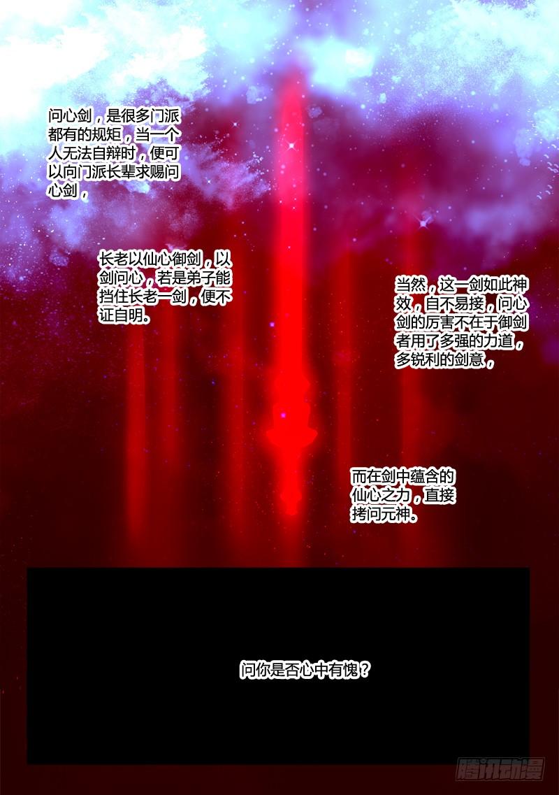 从前有座灵剑山一百三十六话