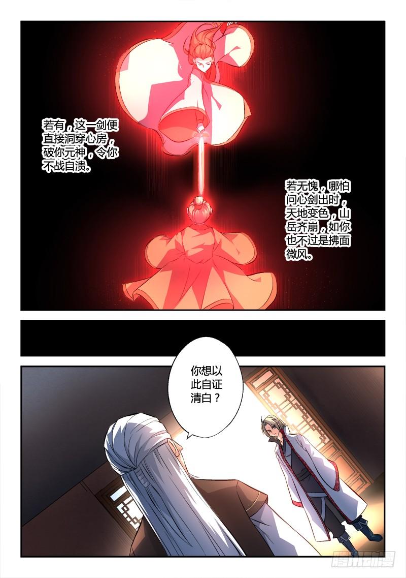 从前有座灵剑山一百三十六话