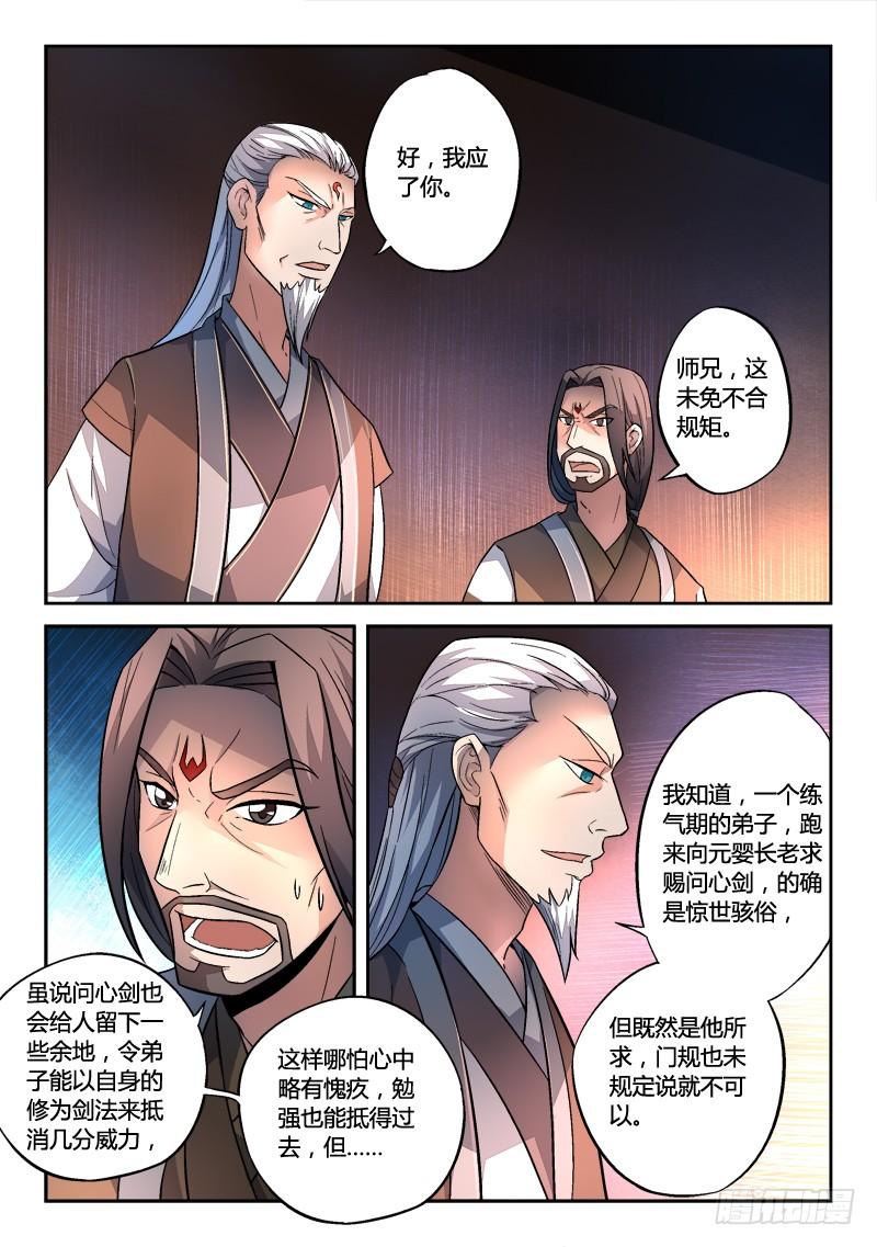 从前有座灵剑山一百三十六话