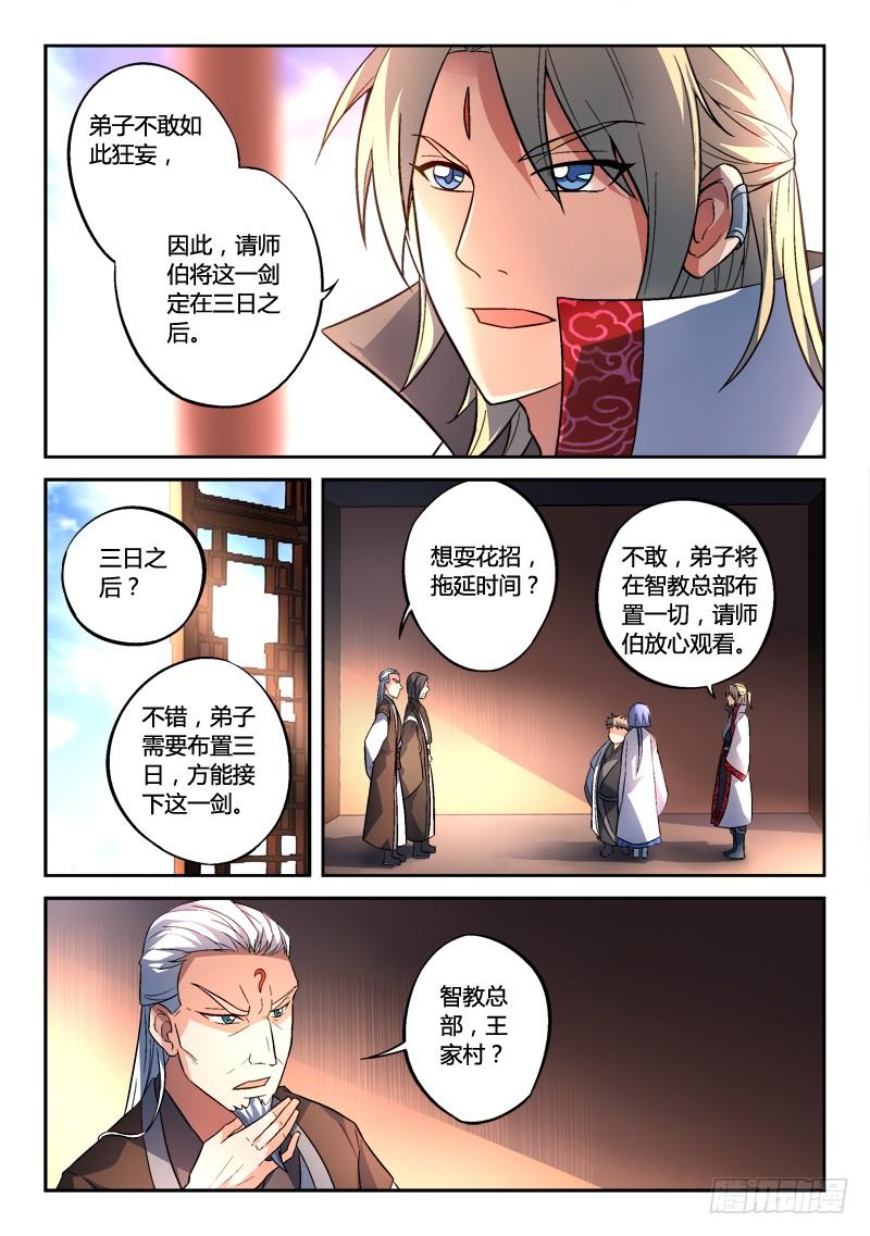 从前有座灵剑山一百三十六话