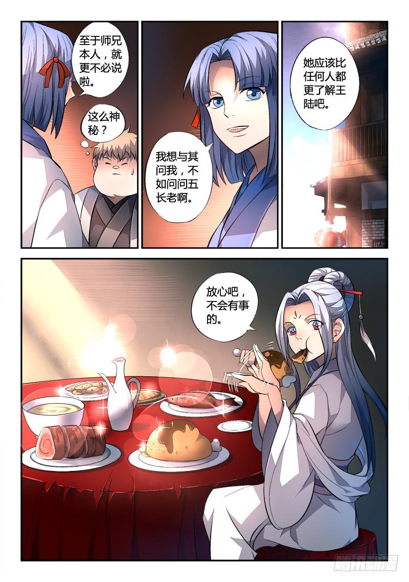 从前有座灵剑山一百三十六话