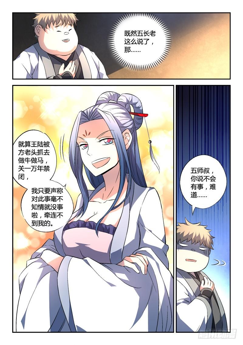 从前有座灵剑山一百三十六话
