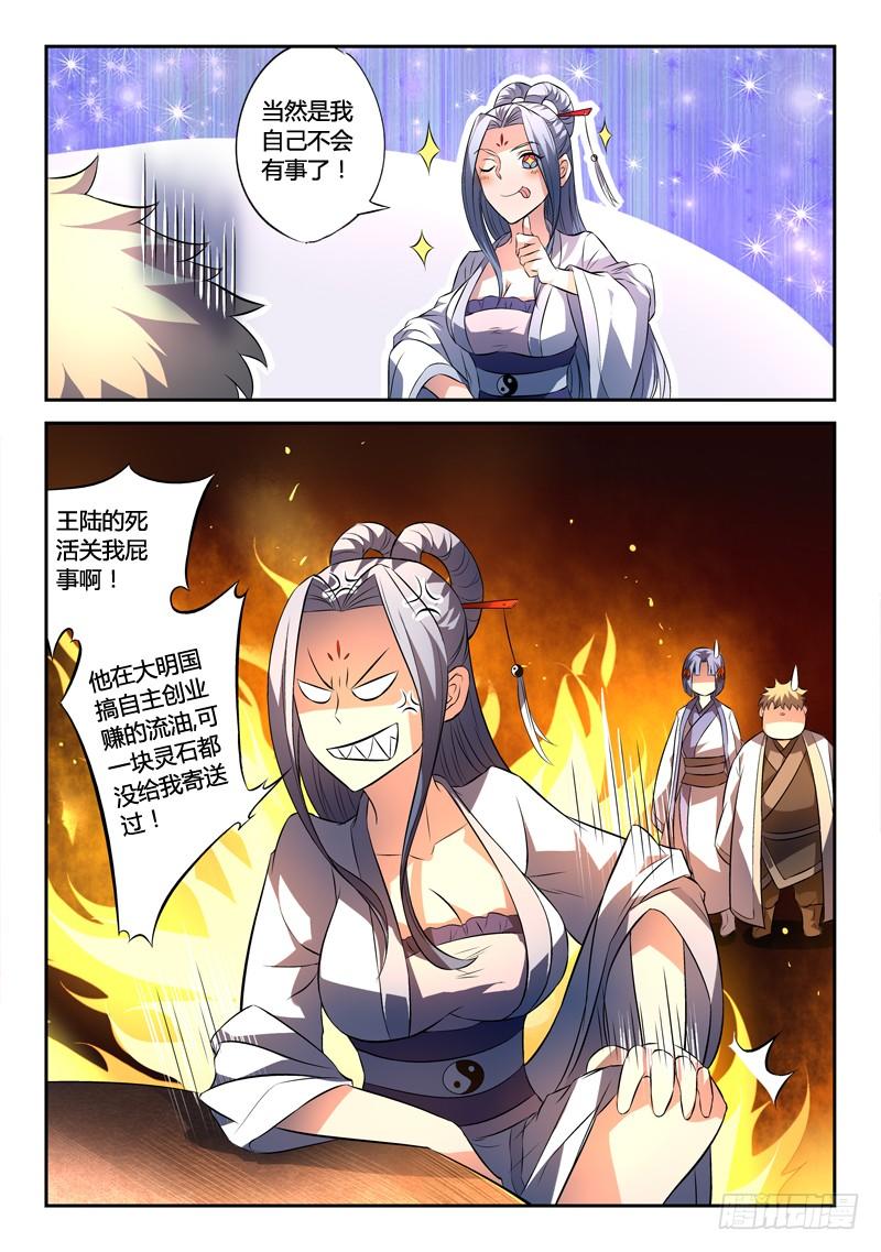 从前有座灵剑山一百三十六话
