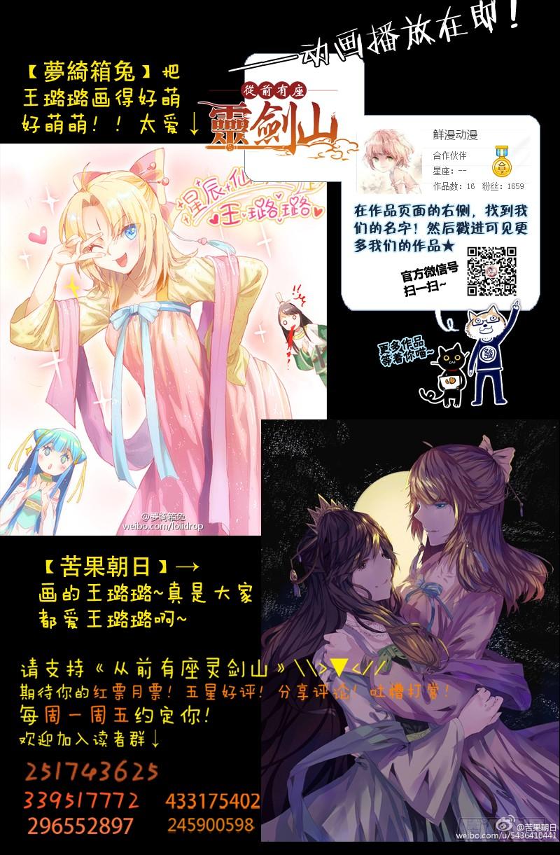 从前有座灵剑山一百三十七话