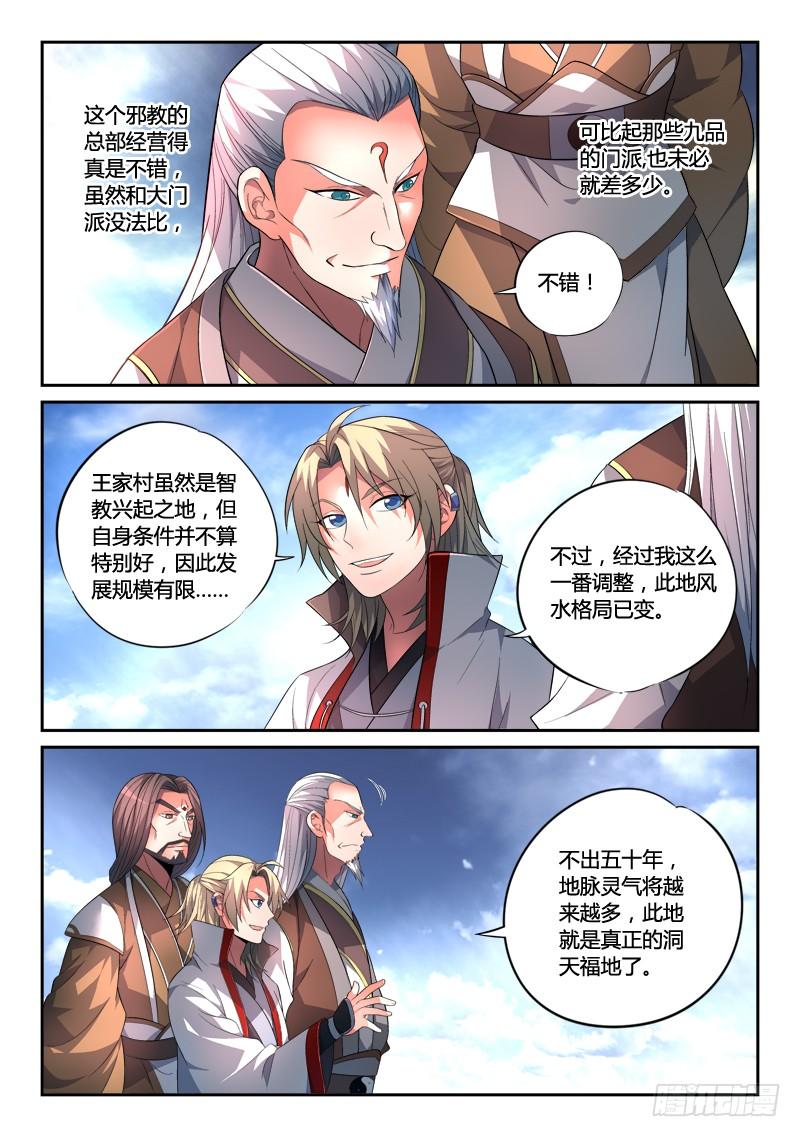从前有座灵剑山一百三十七话