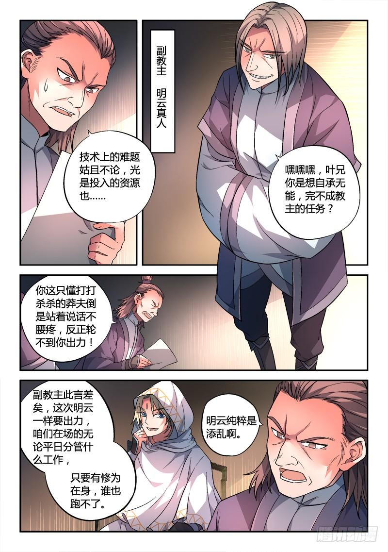 从前有座灵剑山一百三十七话