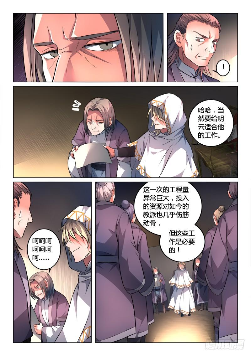 从前有座灵剑山一百三十七话