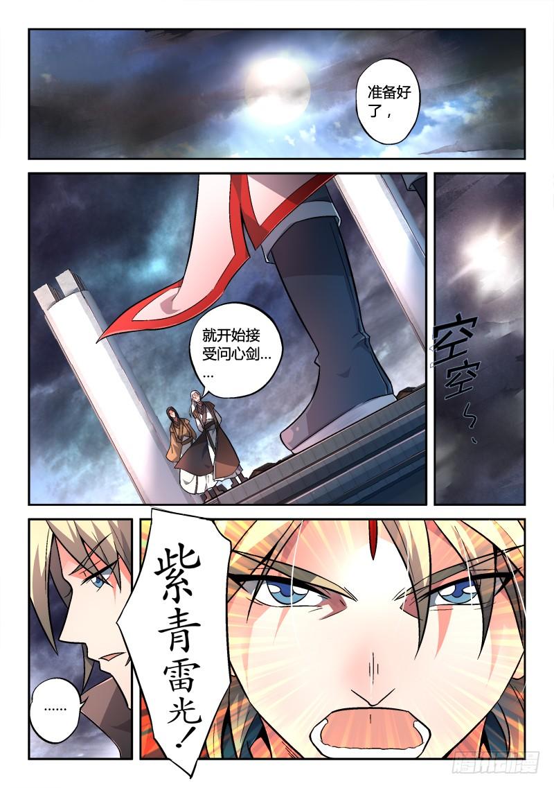 从前有座灵剑山一百三十八话