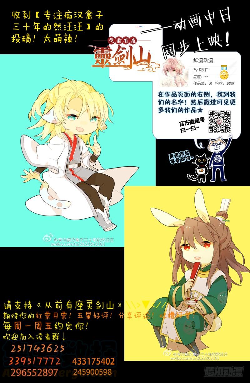 从前有座灵剑山一百三十八话