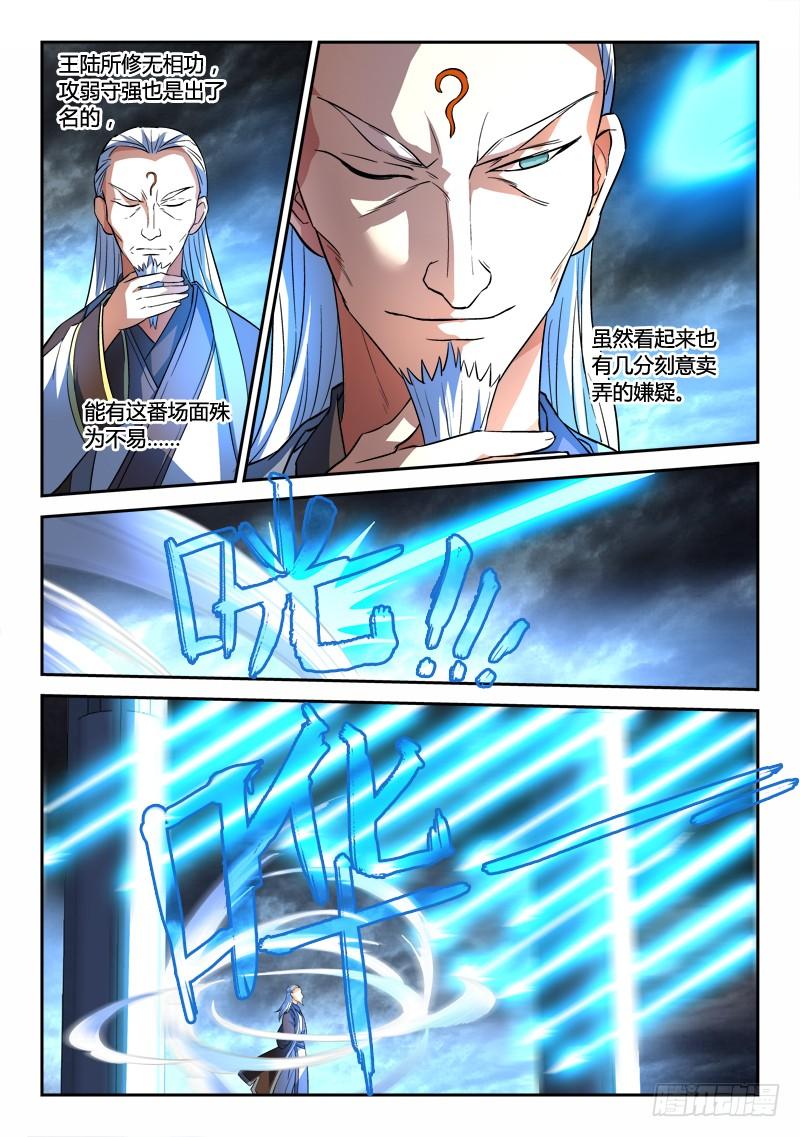 从前有座灵剑山一百三十八话