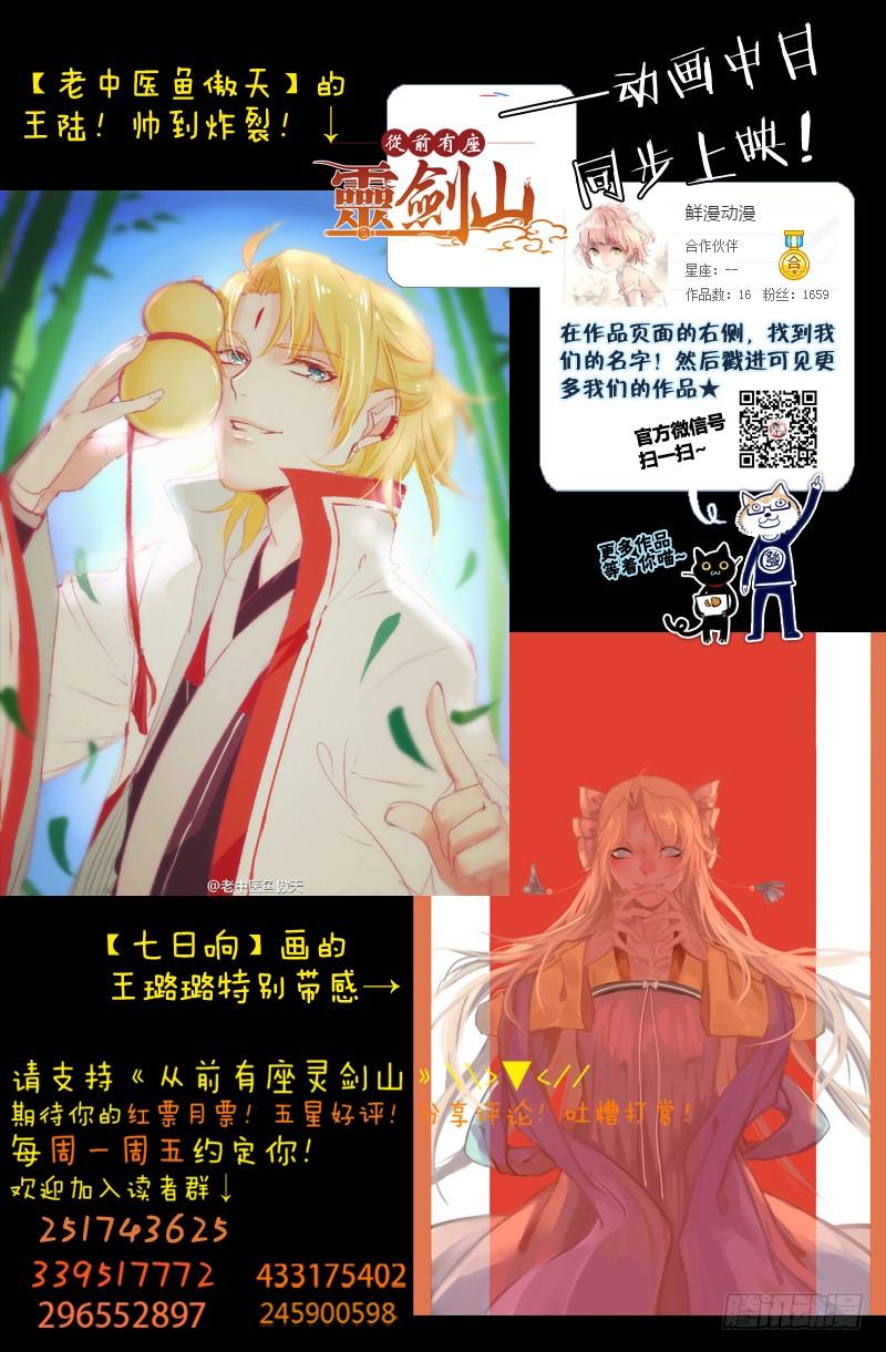 从前有座灵剑山一百三十九话