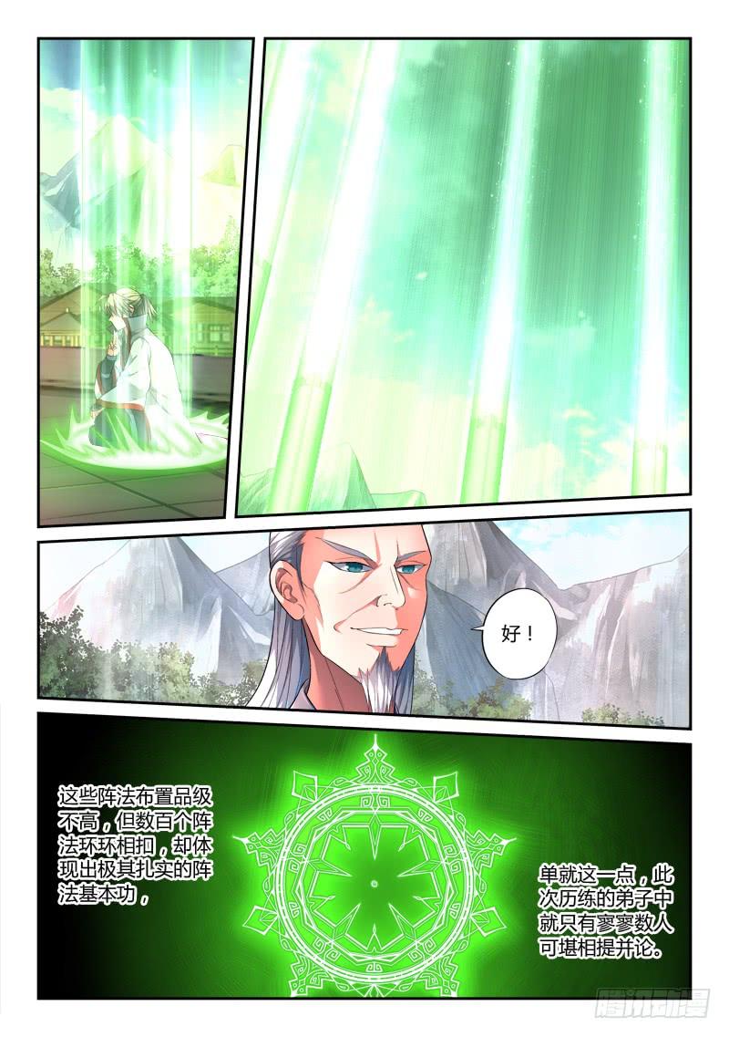 从前有座灵剑山一百三十九话