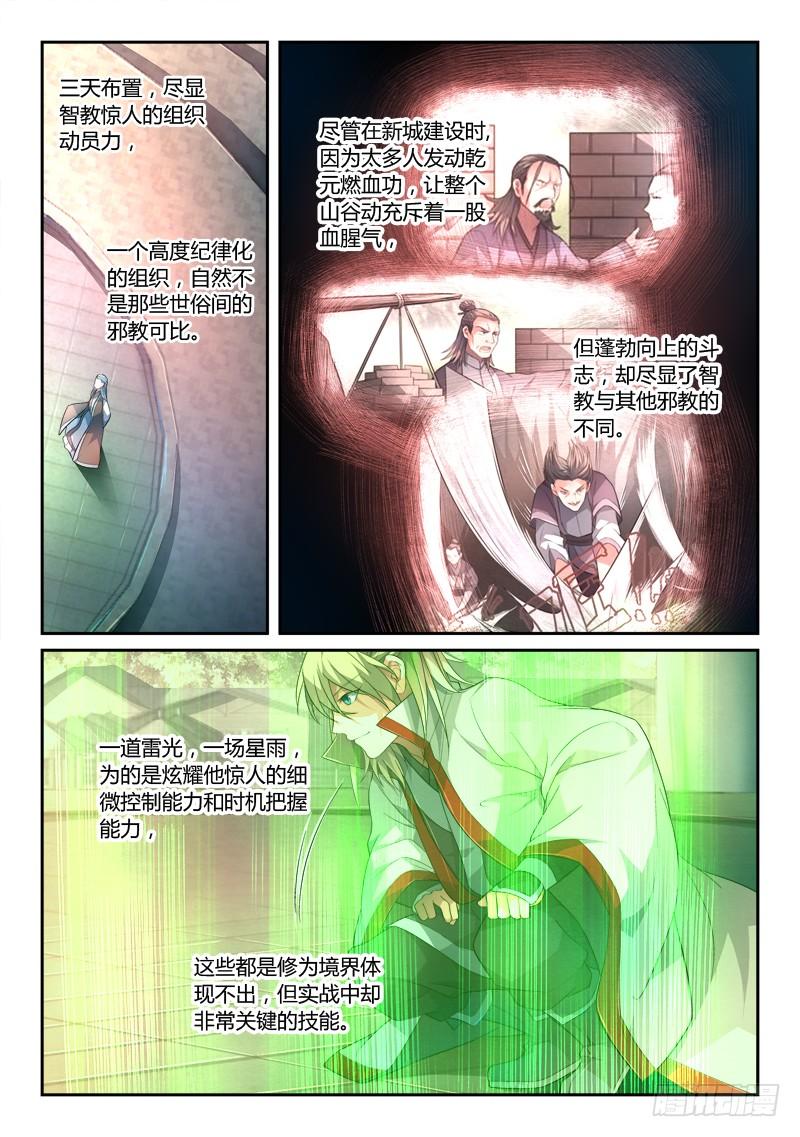 从前有座灵剑山一百三十九话