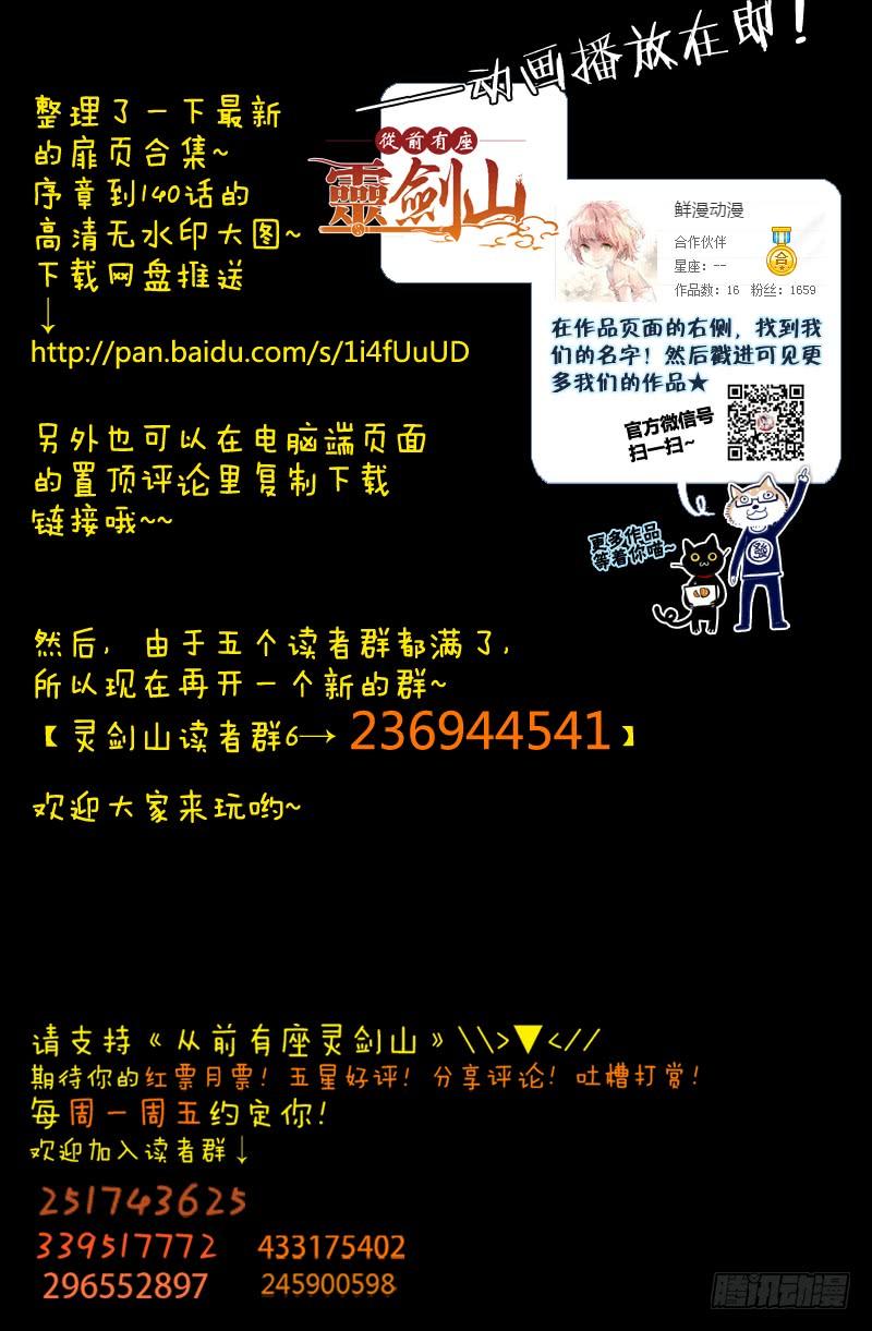 从前有座灵剑山一百四十话