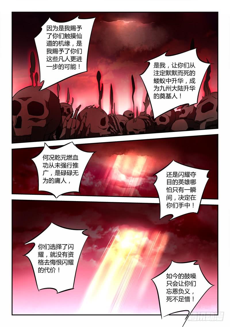 从前有座灵剑山一百四十话
