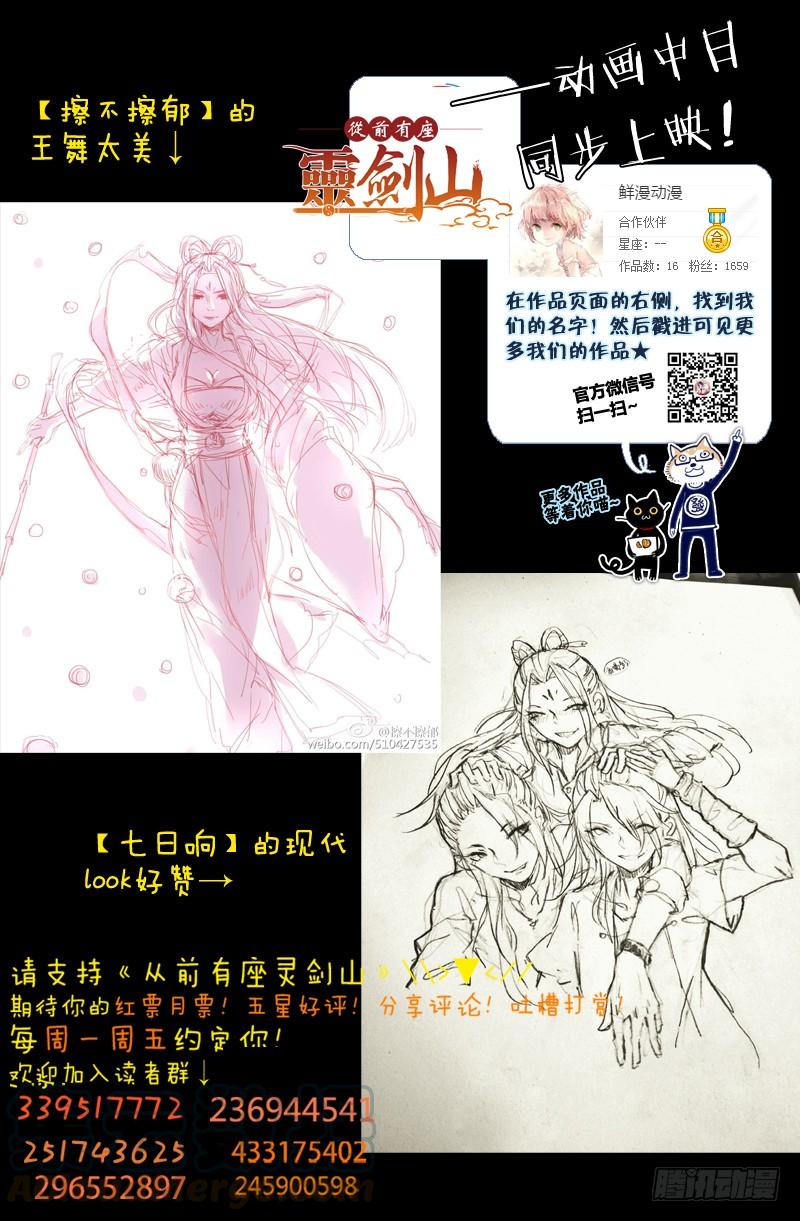 从前有座灵剑山一百四十一话