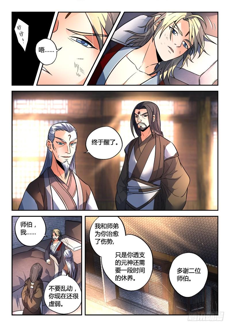 从前有座灵剑山一百四十三话