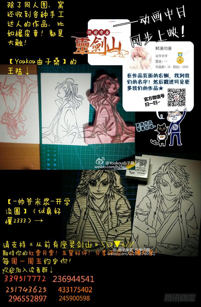 从前有座灵剑山一百四十三话