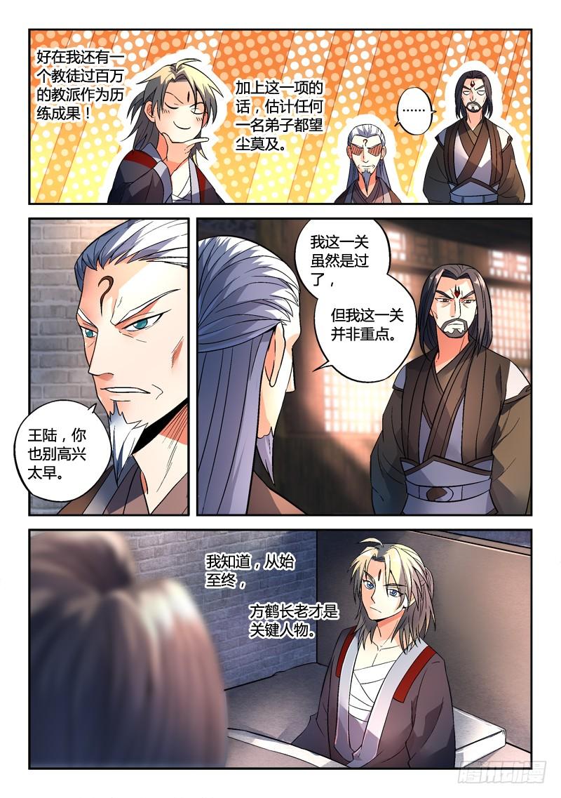 从前有座灵剑山一百四十三话