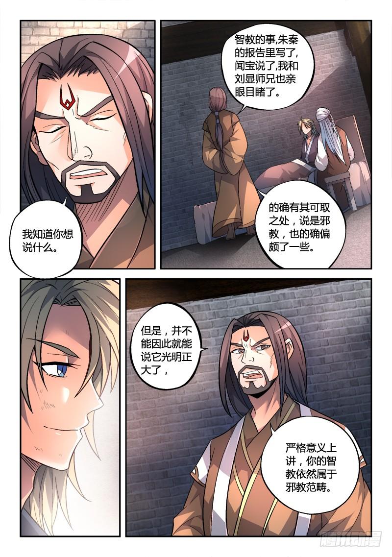 从前有座灵剑山一百四十三话