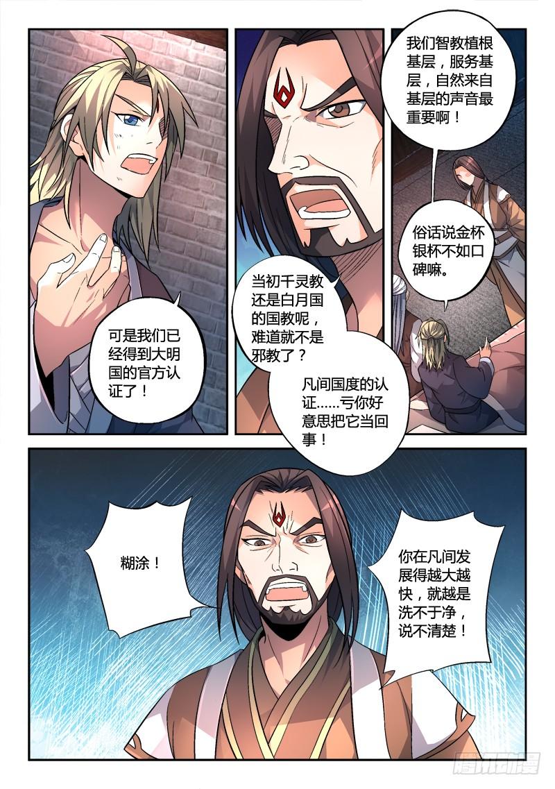 从前有座灵剑山一百四十三话