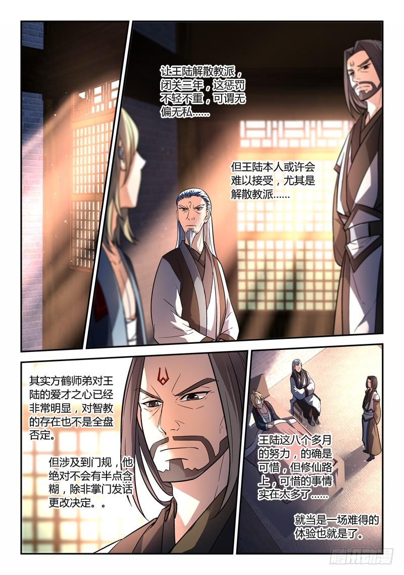 从前有座灵剑山一百四十四话