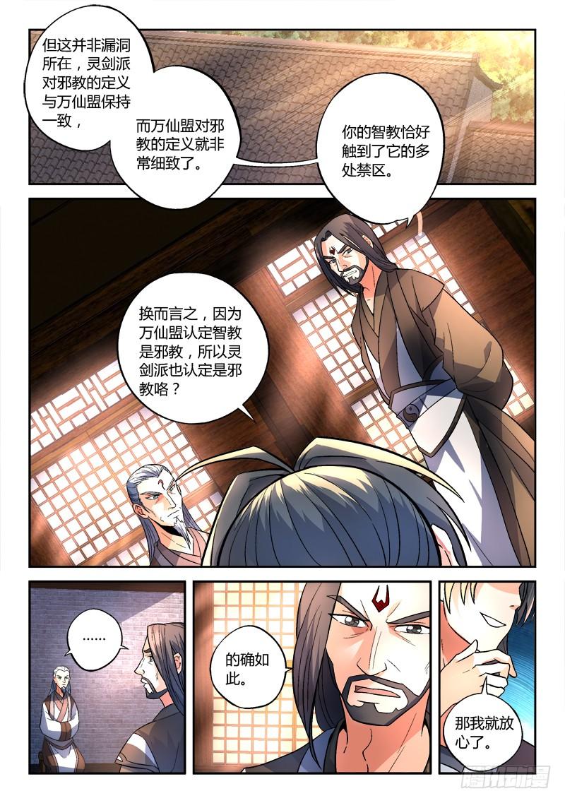 从前有座灵剑山一百四十四话