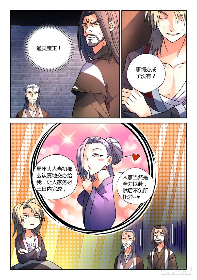 从前有座灵剑山一百四十四话
