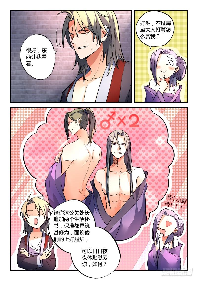 从前有座灵剑山一百四十四话