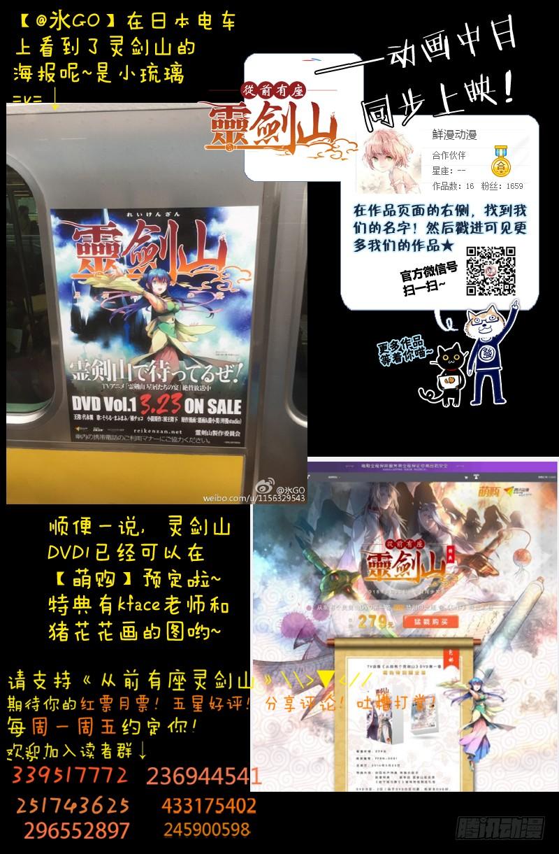 从前有座灵剑山一百四十四话