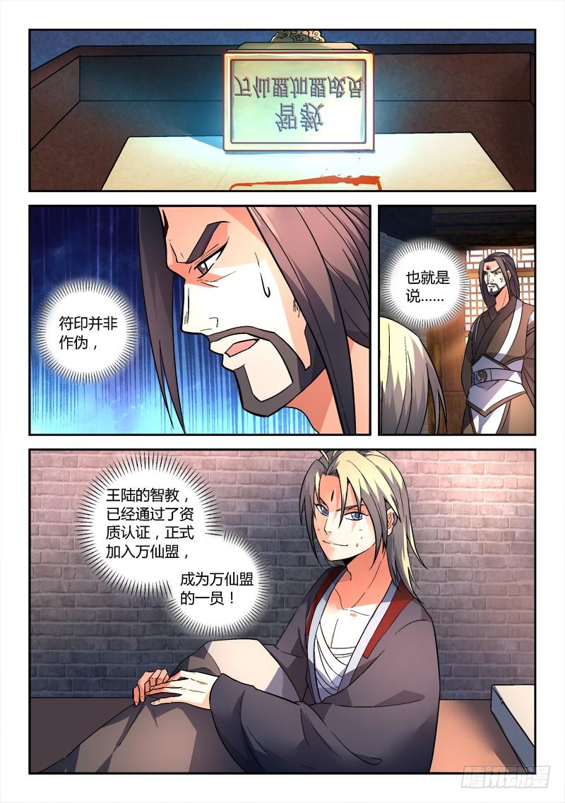 从前有座灵剑山一百四十五话