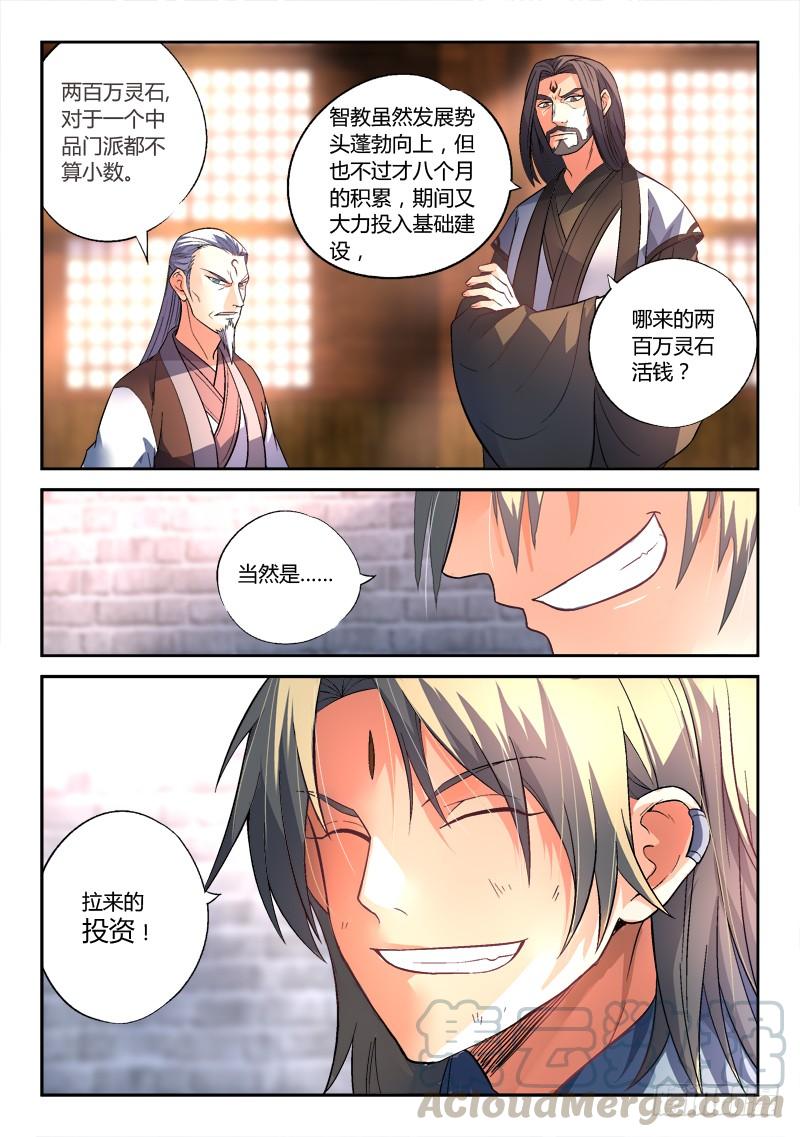 从前有座灵剑山一百四十五话