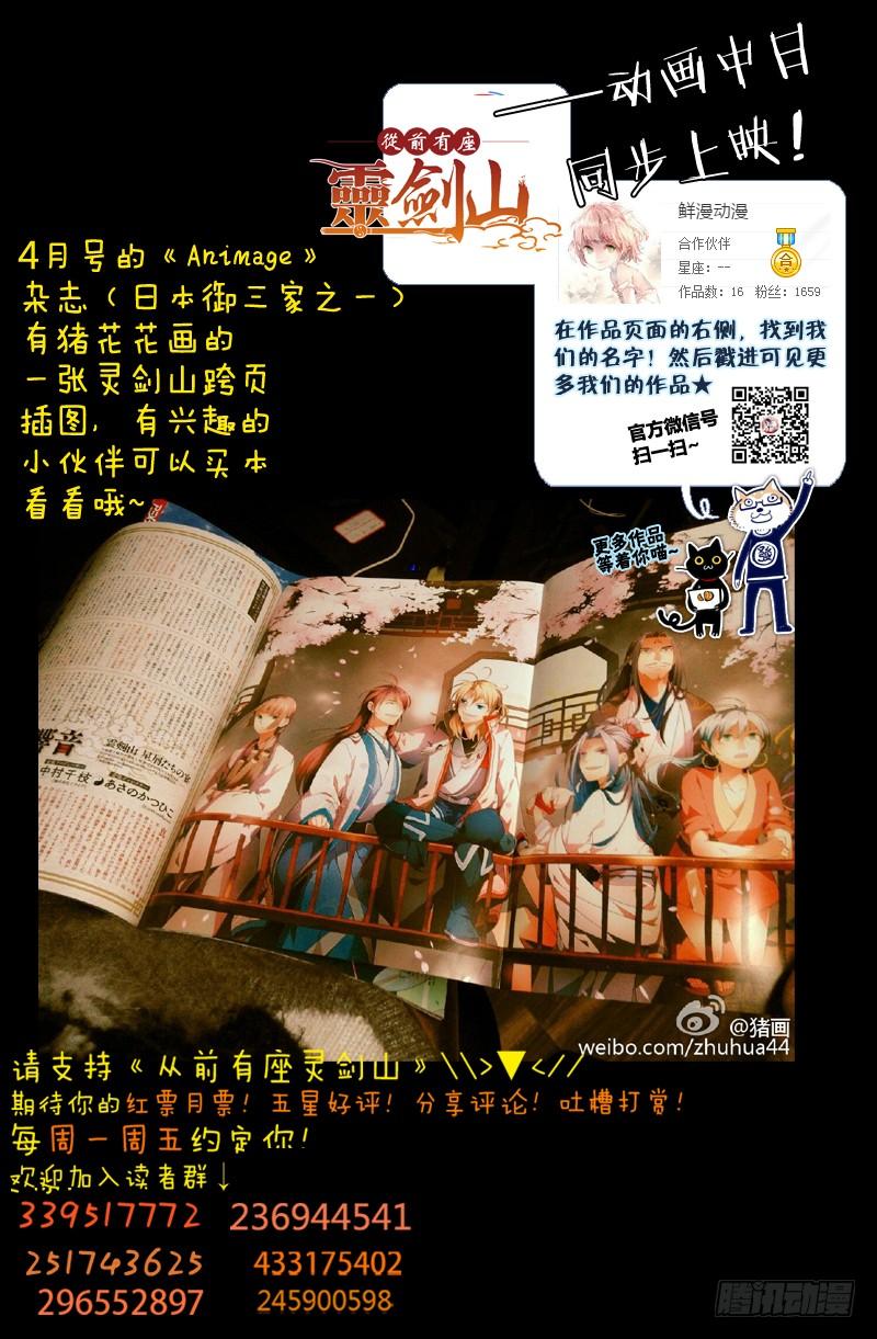 从前有座灵剑山一百四十五话