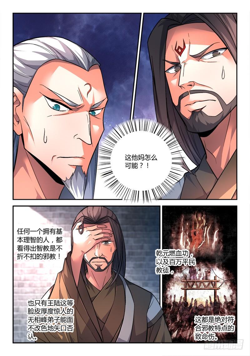 从前有座灵剑山一百四十五话