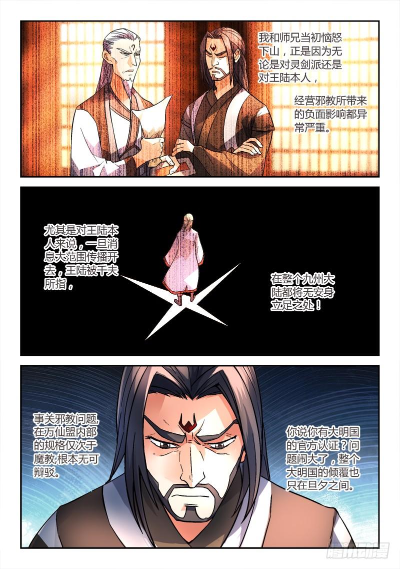 从前有座灵剑山一百四十五话