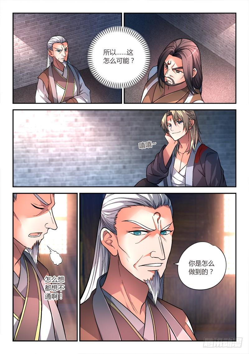 从前有座灵剑山一百四十五话