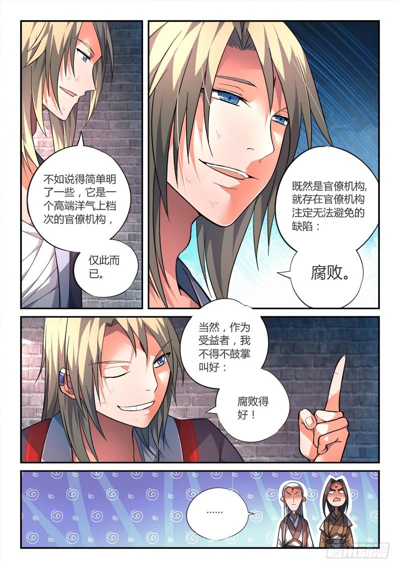 从前有座灵剑山一百四十五话