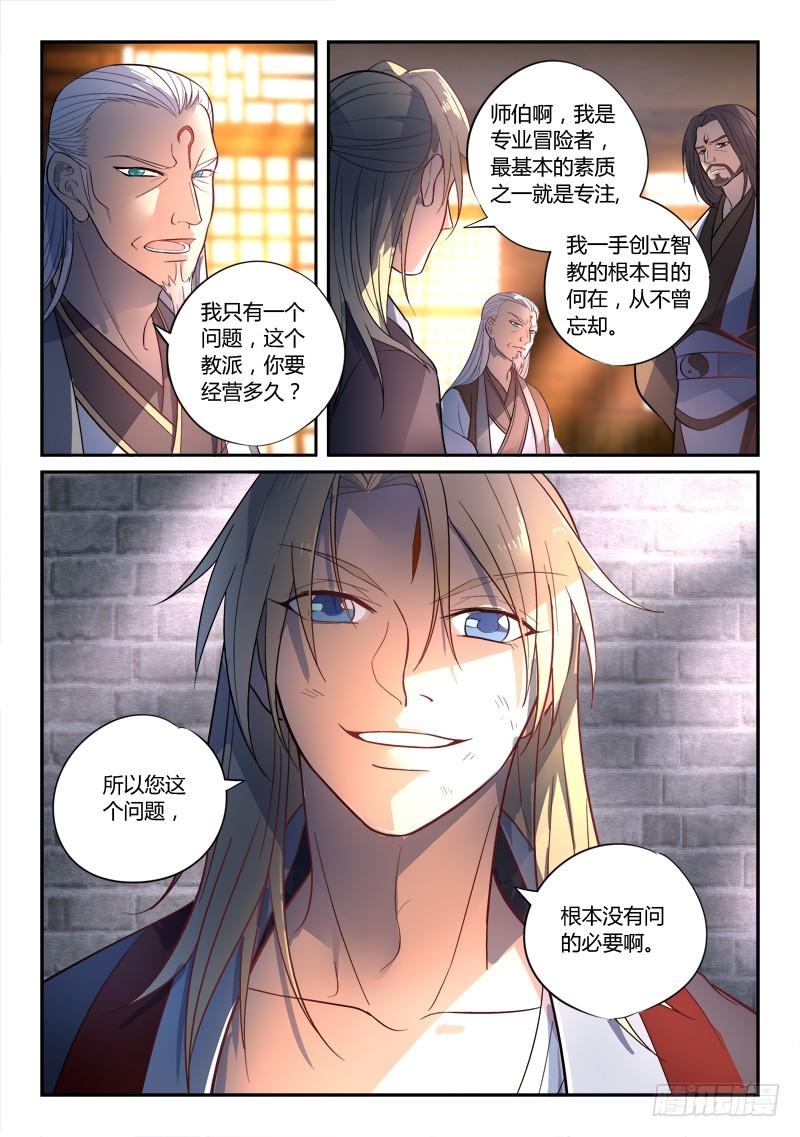 从前有座灵剑山一百四十六话
