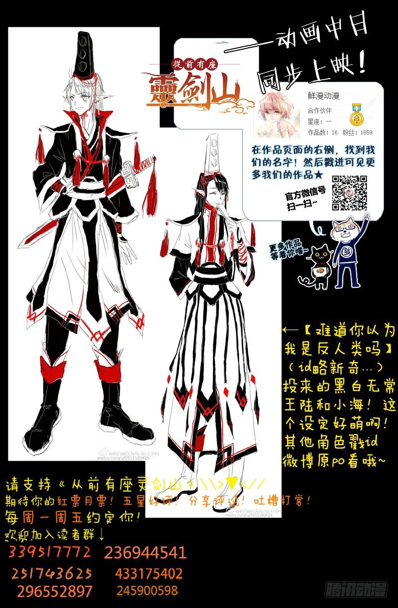 从前有座灵剑山一百四十六话