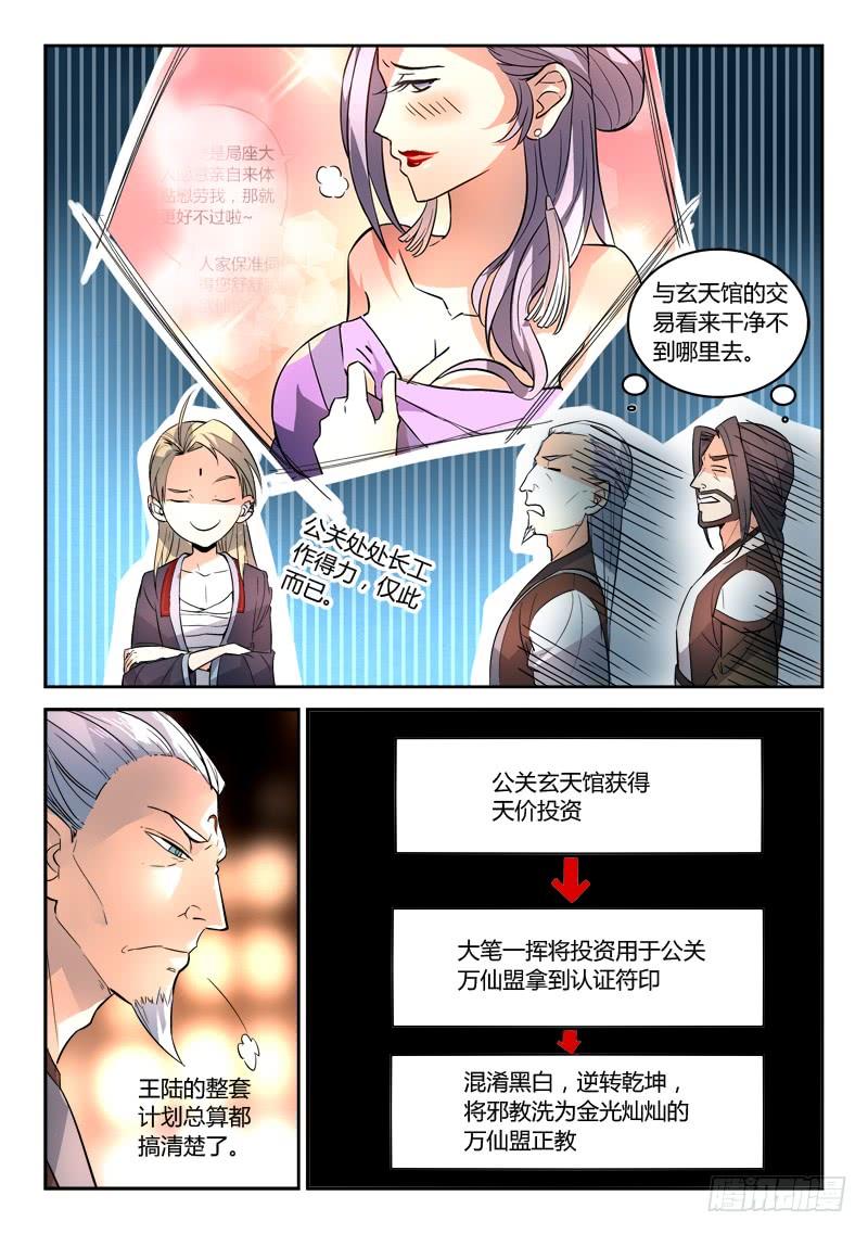 从前有座灵剑山一百四十六话