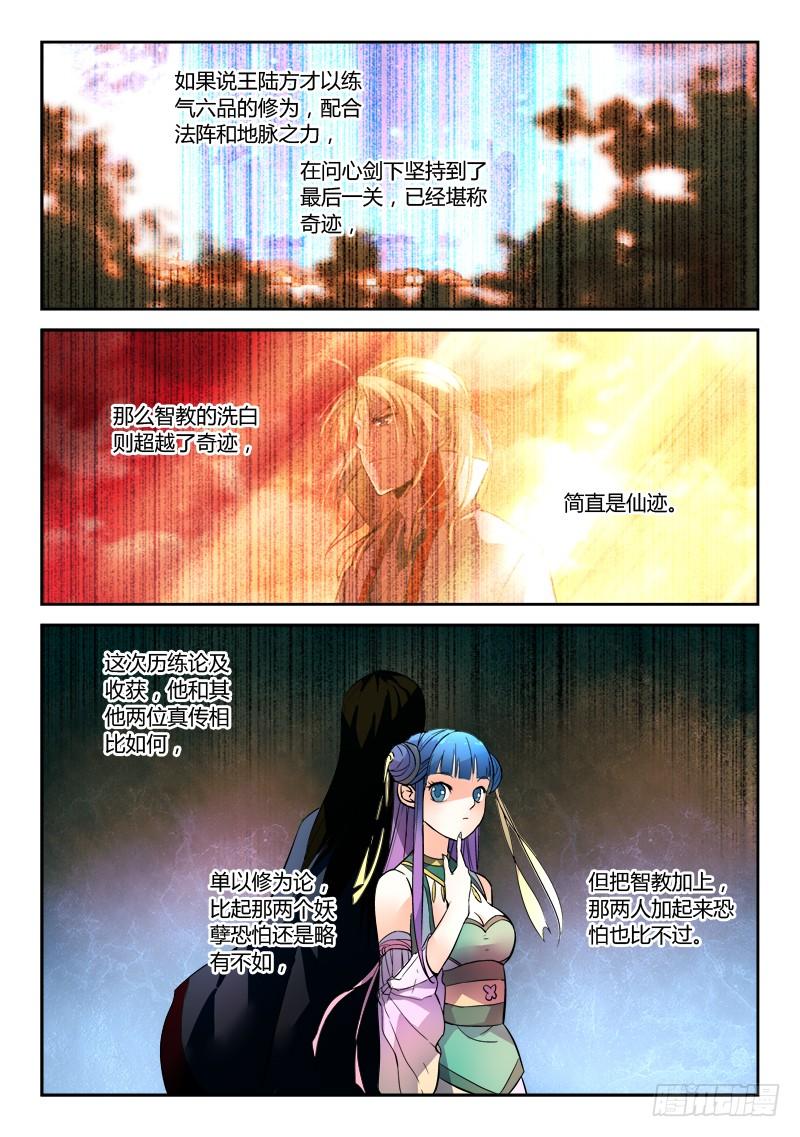 从前有座灵剑山一百四十六话