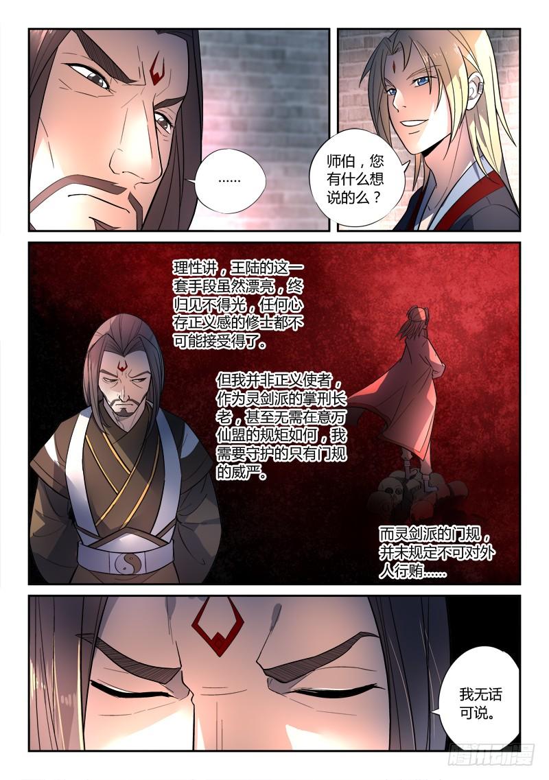 从前有座灵剑山一百四十六话