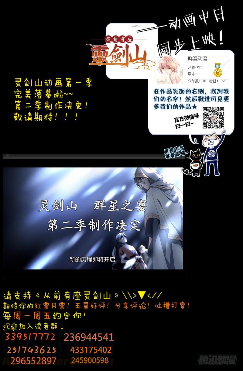 从前有座灵剑山一百四十七话